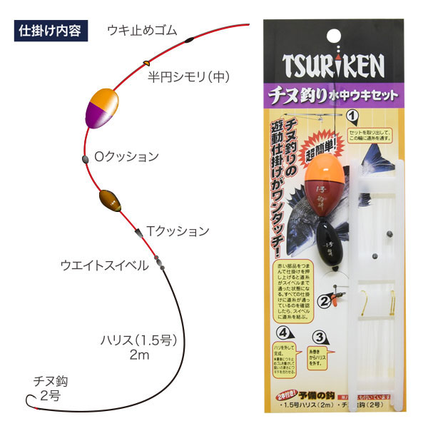仕掛けセット 製品 Tsuriken